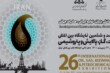1200 شركة محلية واجنبية تشارك في معرض ايران الدولي لصناعة النفط